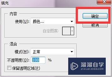 PS里面怎么填充颜色？