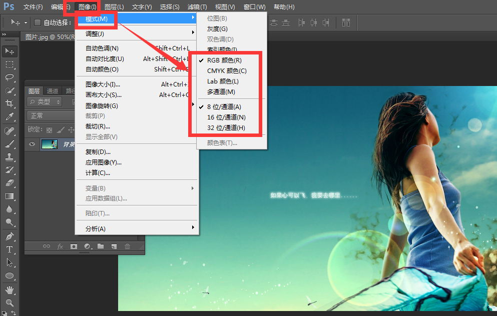 如何通过PS来修改图片的位深度？