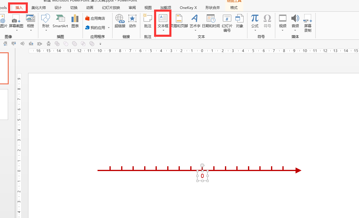 如何用ppt制作数轴