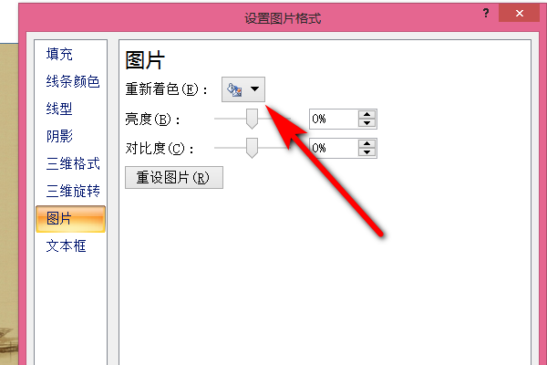 ppt填充图片后调整图片图片