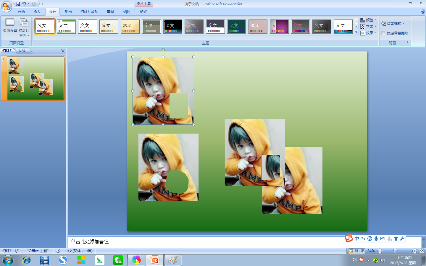 在做ppt的时候如何使一张图片中间抠出一部分使之完全透明