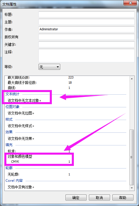 cdr13怎样查看文件信息如是否都已转曲或是否都是cmyk模式