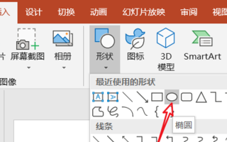 做PPT时如何实现聚光灯效果？