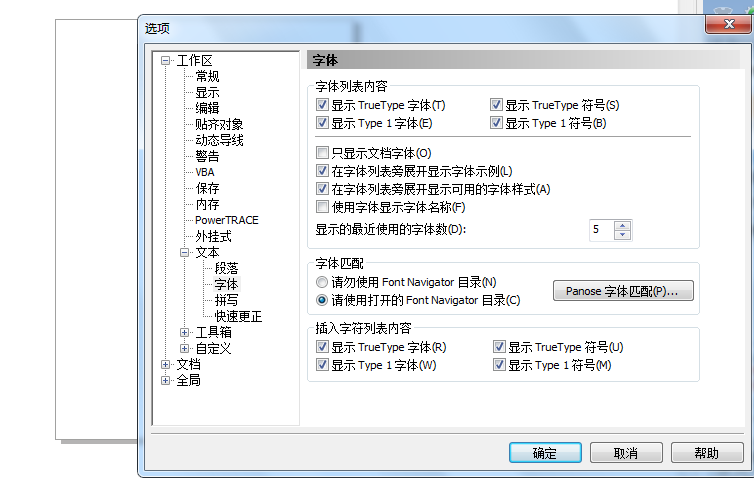CDR字体库选择字体时太小了。如何变大？