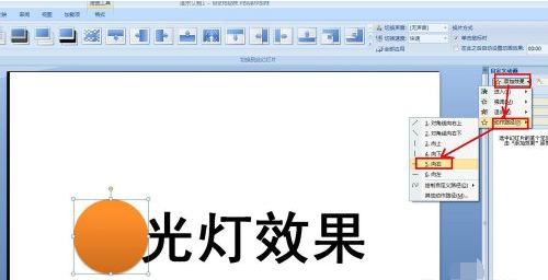 做PPT时如何实现聚光灯效果？
