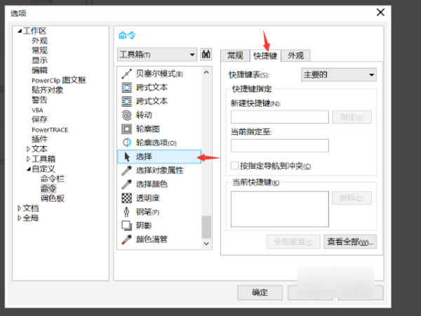 CorelDraw怎么按f4没有反应？