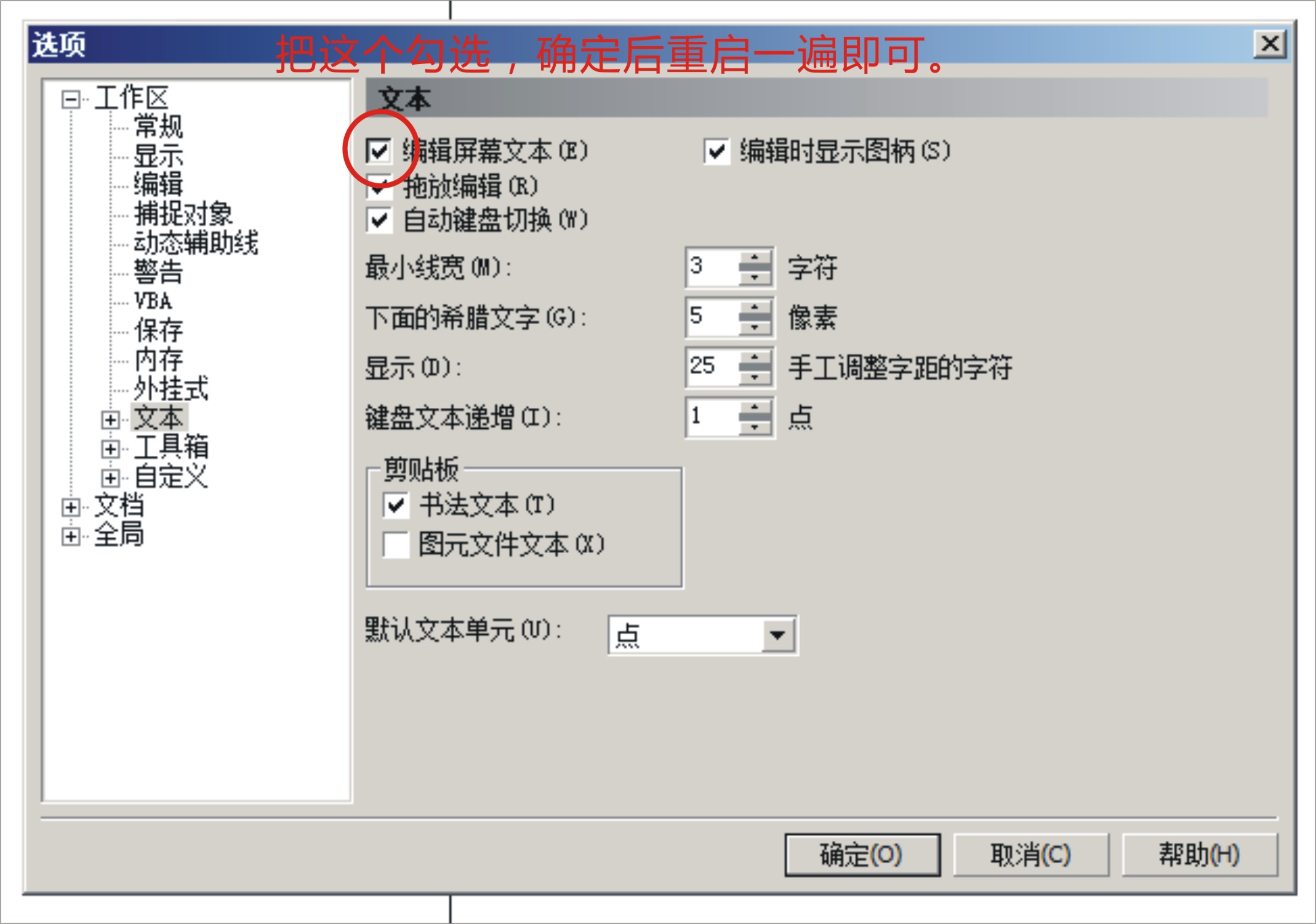 在cdr中我一点击文字工具或点到文字就会出现编辑文本的框怎么去掉啊