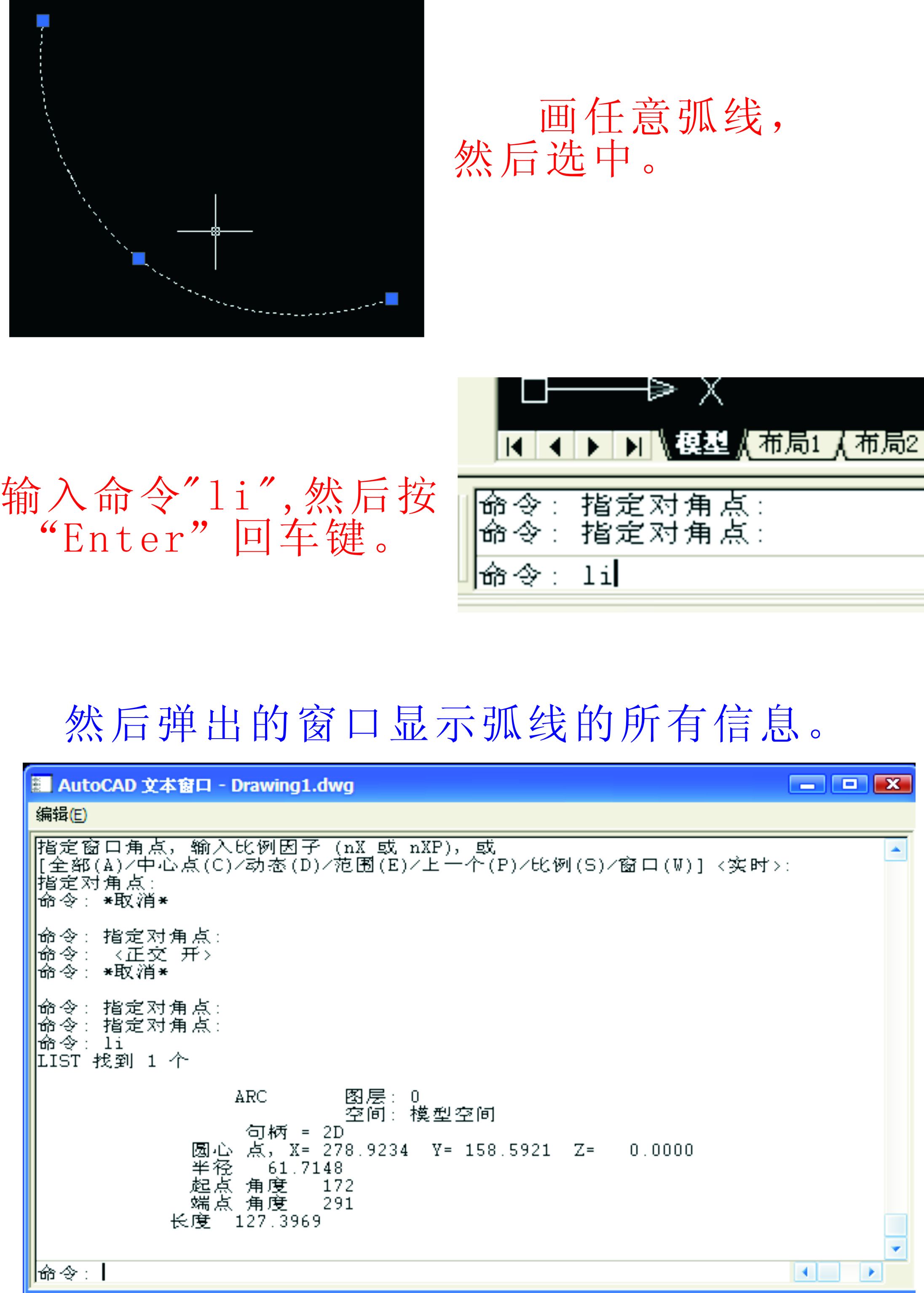 CDR中如何量出弧线长度？