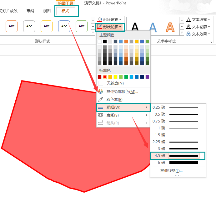 在ppt中怎么画不规则图形?
