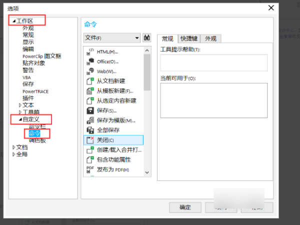 CorelDraw怎么按f4没有反应？