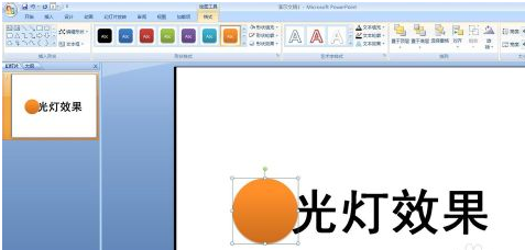 做PPT时如何实现聚光灯效果？