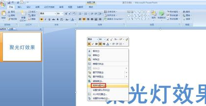 做PPT时如何实现聚光灯效果？