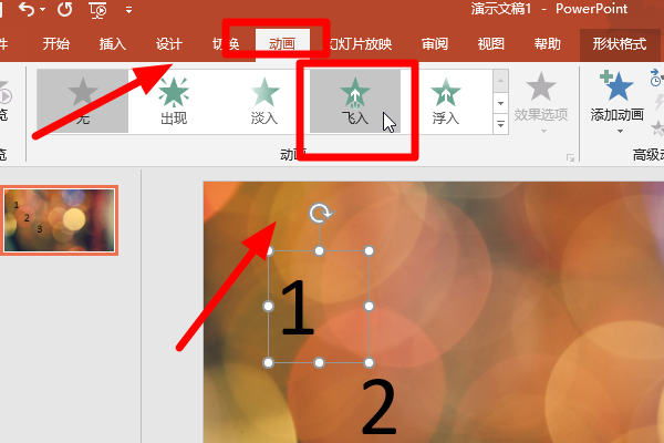 ppt制作怎样可以点一下出来一点东西,而不是直接翻页?