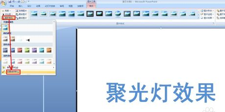 做PPT时如何实现聚光灯效果？