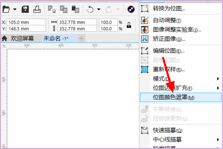 CorelDraw中如何把条形码的白底去掉？