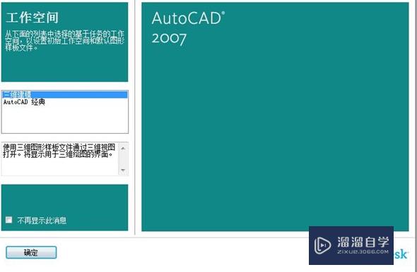 CAD教程：[5]CAD2007简体中文版安装方法