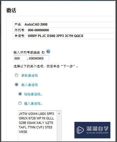 AutoCAD2008详细安装图文教程