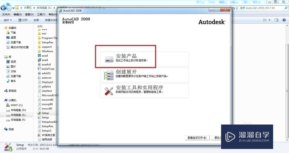 怎么安装Auto CAD2008？