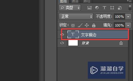 Photoshop PS 怎么给文字描边？