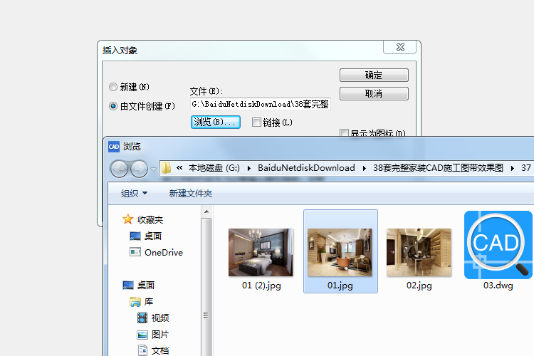 在CAD中插入ole对象怎么做？