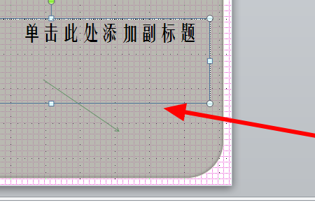 PPT中如何去除线条及文字的阴影？
