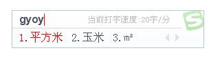 如何打出平方米符号？