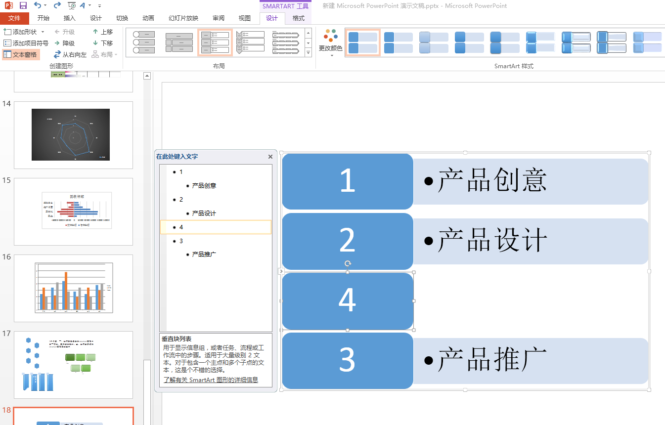 关于ppt,插入smartart,怎么在新添加的形状后面添加文字?