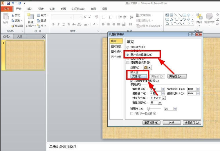 PPT背景怎么统一更换？