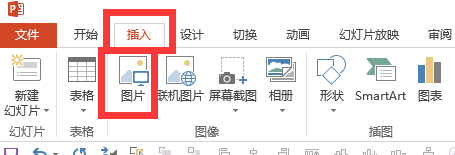怎么将自己的照片上传到PPT？