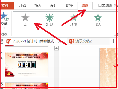 动态PPT怎么变成静态PPT？