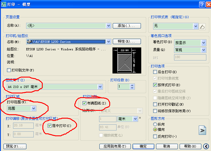 coreldraw打印的時候怎麼等比例縮小到a4紙上