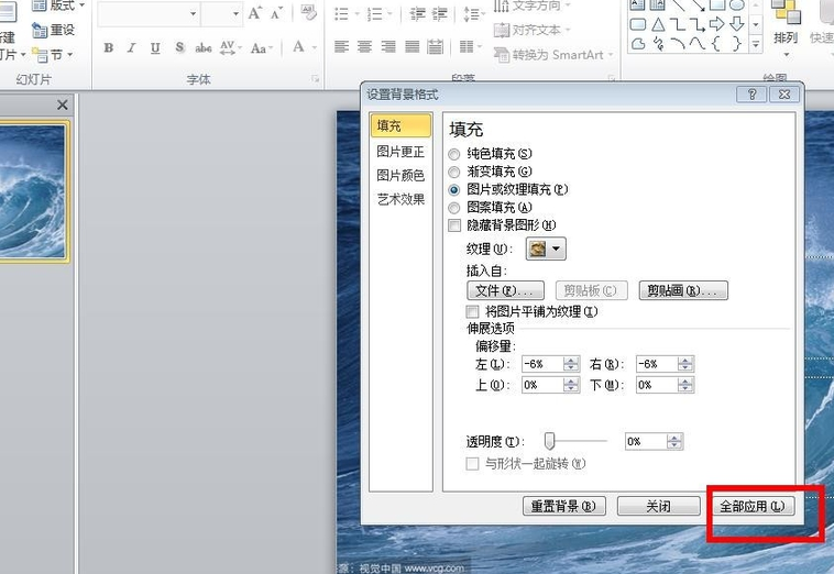 PPT背景怎么统一更换？