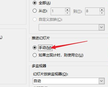 PPT自动放映怎么改成手动放映？