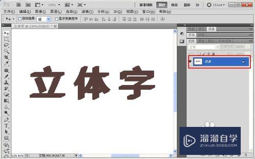 PS怎么做立体字？
