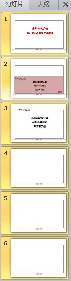 如何设置PowerPoint的默认字体？