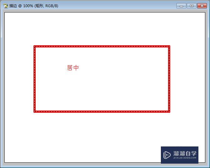 PS如何对选区进行描边？