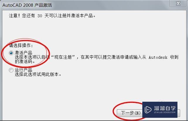 AutoCAD2008详细安装图文教程