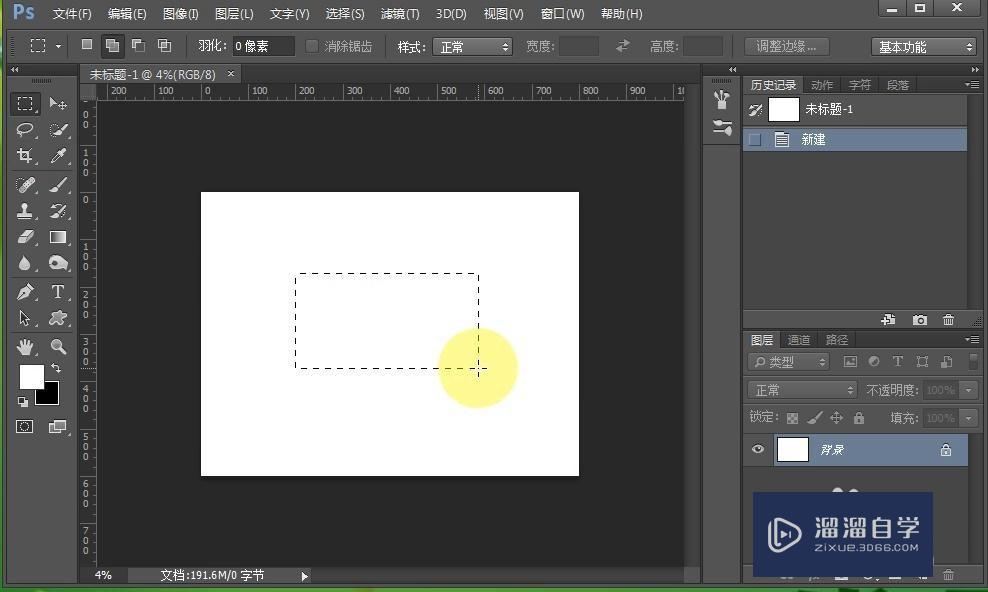 PS怎么撤销操作步骤？