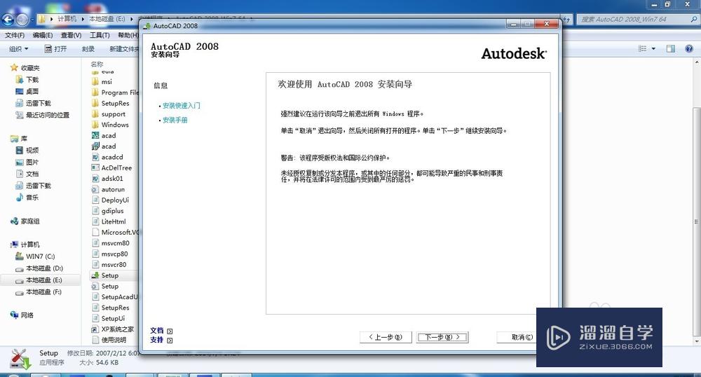 怎么安装Auto CAD2008？