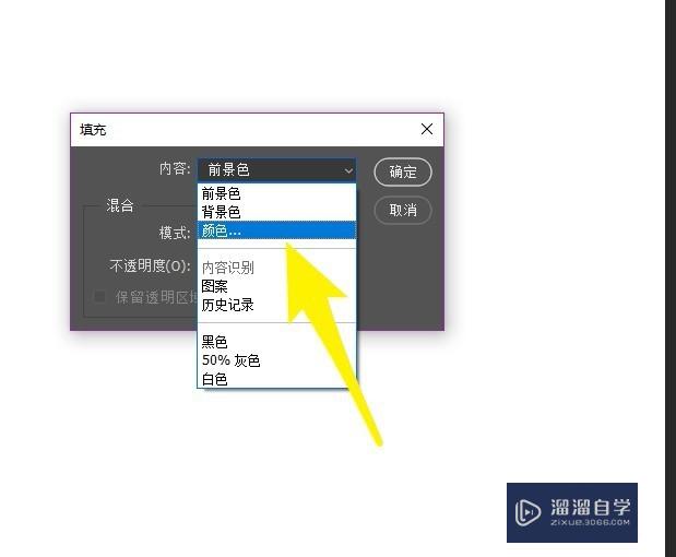 在ps中如何填充画布颜色?