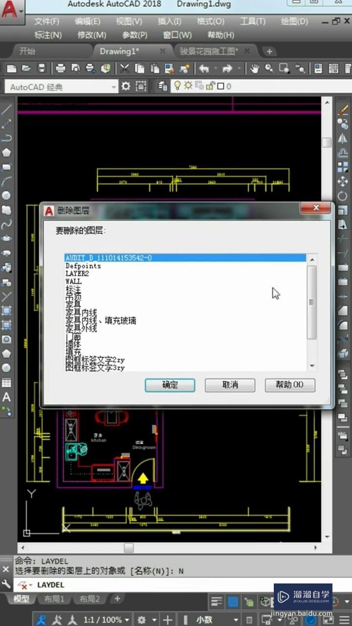 <esred>CAD</esred>顽固图层怎么<esred>删掉</esred>？