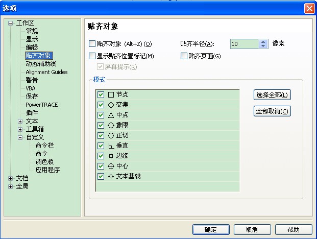 CDR x6 的贴齐选项中怎么没有“动态辅助线”？