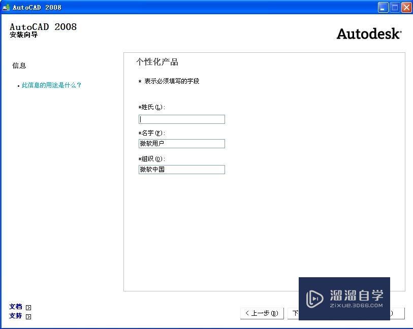 AutoCAD2008详细安装图文教程