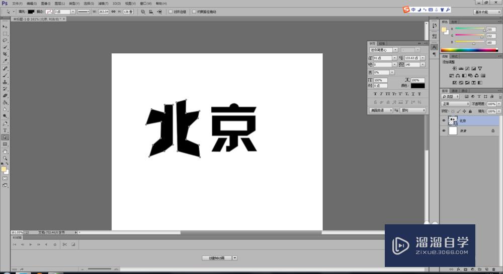 Photoshop中怎么制作自己想要的字体？