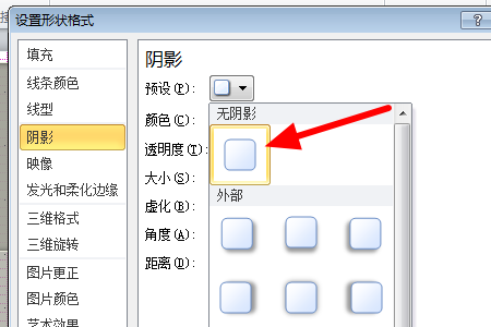 PPT中如何去除线条及文字的阴影？