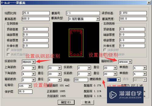 CAD中怎么绘制梁钢筋截面？