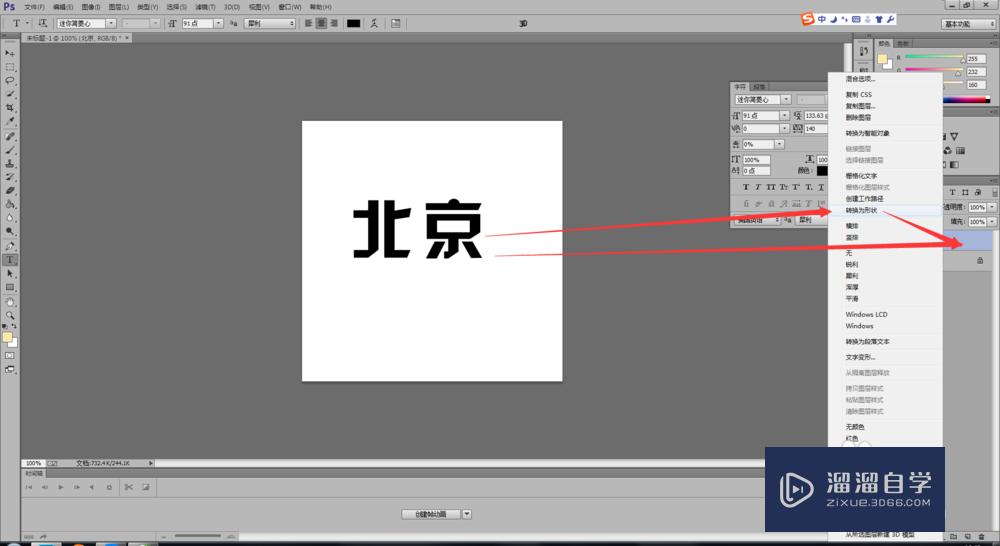 Photoshop中怎么制作自己想要的字体？