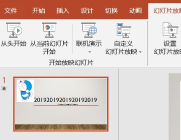 PPT背景怎么统一更换？