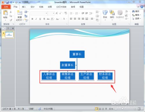 PPT中smartart样式怎么设置？