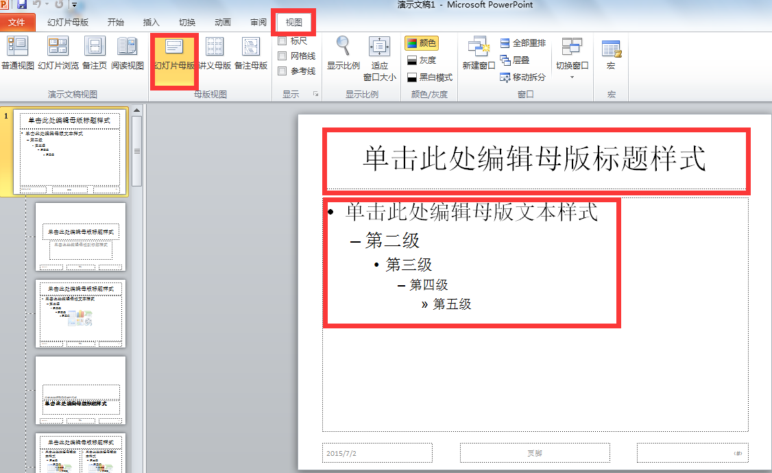 如何设置PowerPoint的默认字体？
